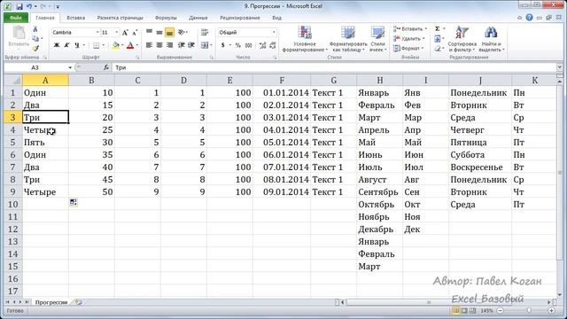 Курс Excel_Базовый - Урок №9.1. Пользовательские списки автозаполнения. смотреть онлайн