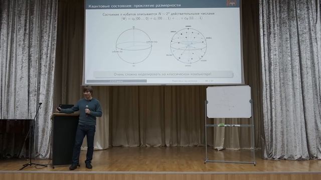 Лекция С.С.Страупе - "Что такое квантовый компьютер и зачем он нужен?" смотреть онлайн