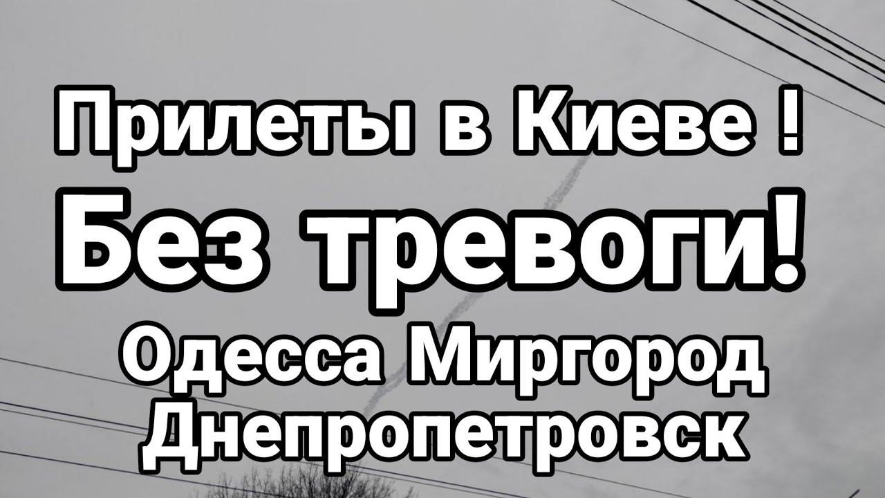 БЕЗ ТРЕВ0ГИ! П0ПАДАНИЯ Киев Одесса Днепропетровск Миргород