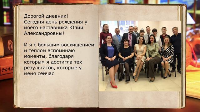 Видео-поздравление для Семенюк Юлии Александровны смотреть онлайн