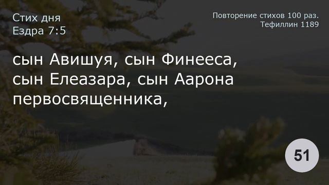 Ездра 7:5 Повторение 100 раз смотреть онлайн