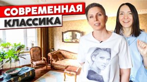 Квартира с историей. Вечная классика. Дизайн интерьера квартиры. Рум тур