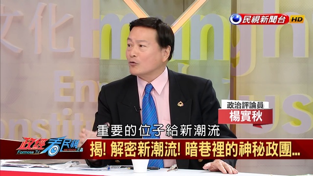 2019.1.29【政經看民視】_1 смотреть онлайн