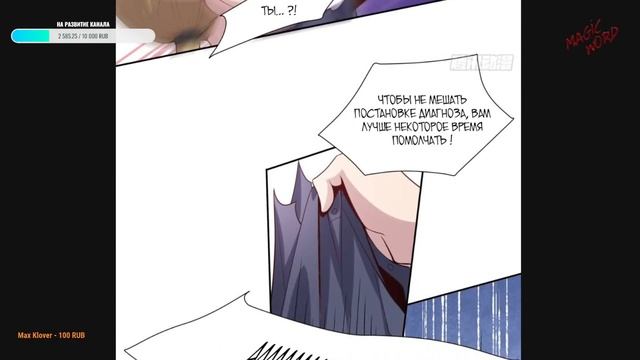 #1-20 маньхуа "Открываем клинику для бессмертных!" Озвучиваем на СТРИМЕ смотреть онлайн