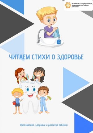 3 А читает стихи о здоровье_2