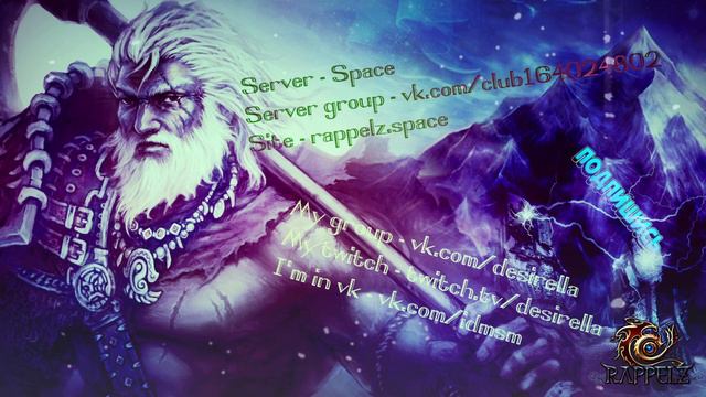 Rappelz Space - Баланс №7