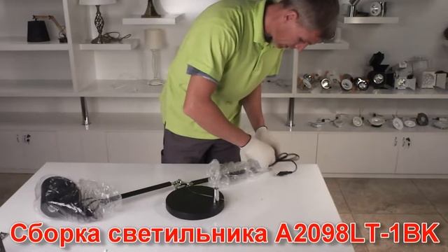 Светильник A2098LT-1BK (процесс сборки от Fandeco) смотреть онлайн