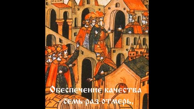 Видео полезное во всяком разе: о сходствах между системой качества и Пушкарском Приказе смотреть онлайн