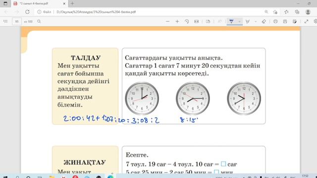 3 сынып. Математика. 169-170 сабақ. Өзіңді тексер смотреть онлайн