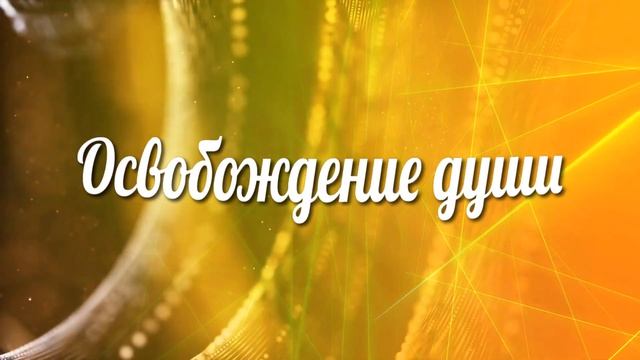 Ангелы и демоны. Аура и ауральные сущности смотреть онлайн