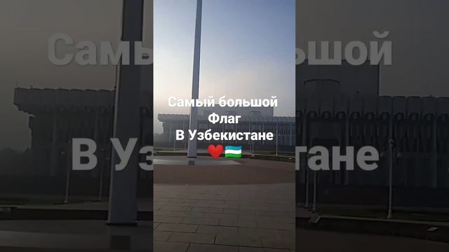 флаг Узбекистана / O'zbekiston bayrog'i смотреть онлайн