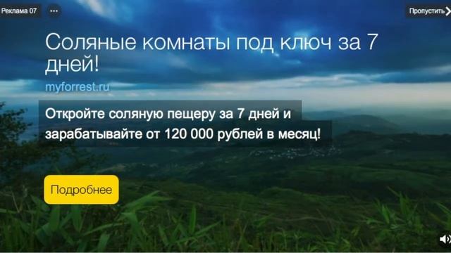 Открыть Соляную пещеру смотреть онлайн