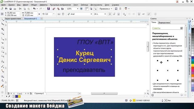 Как сделать бейджик в CorelDraw смотреть онлайн