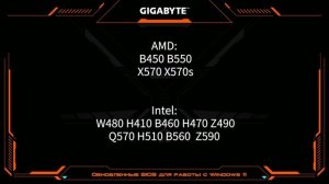 Включение TPM и установка Windows 11 на материнcких платах GIGABYTE AORUS!