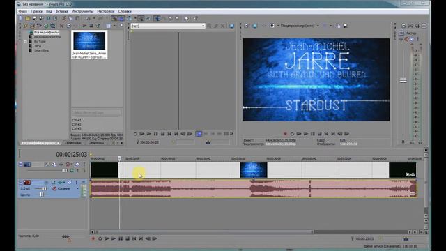 Как отделить звук от видео в Sony Vegas? смотреть онлайн