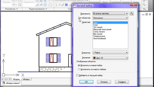 AutoCad. Как выделить объекты на слое + Узнать количество выделенных объектов. (Владислав Греков) смотреть онлайн
