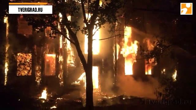 На «Первомайском пепелище» в Твери опять горит расселённый дом смотреть онлайн
