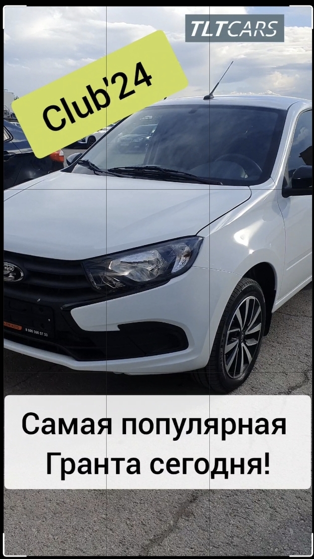 🔥 Лучшая Lada Granta за 1 млн. Купить Лада Гранта Club'24. Цены на 10-08-2024 #grantaclub смотреть онлайн
