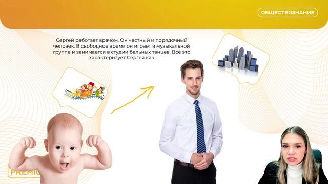 Личность и социализация | ОБЩЕСТВОЗНАНИЕ ОГЭ | 99 БАЛЛОВ смотреть онлайн