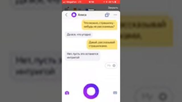 Переписка с яндекс-Алисой. смотреть онлайн