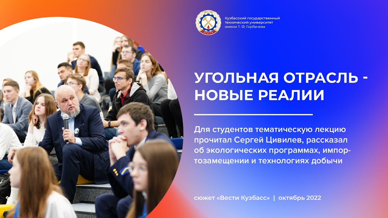 Угольная отрасль. Новые реалии.mp4 смотреть онлайн