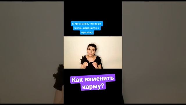 Как изменить личную карму? #заговоры #шепотки #обряды #молитва смотреть онлайн