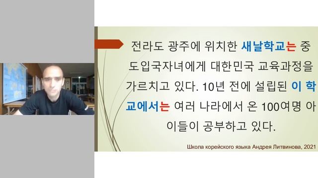 "Маячки" в корейском языке. Продвинутый курс корейского языка, вебинар Андрея Литвинова смотреть онлайн