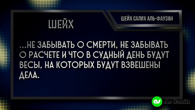 Шейх Фаузан о внезапной смерти смотреть онлайн