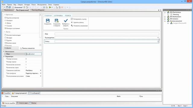 Directum RX. Основы разработки смотреть онлайн