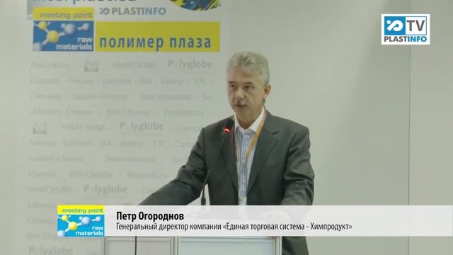 Интерпластика 2013. Единая торговая система - Химпродукт смотреть онлайн