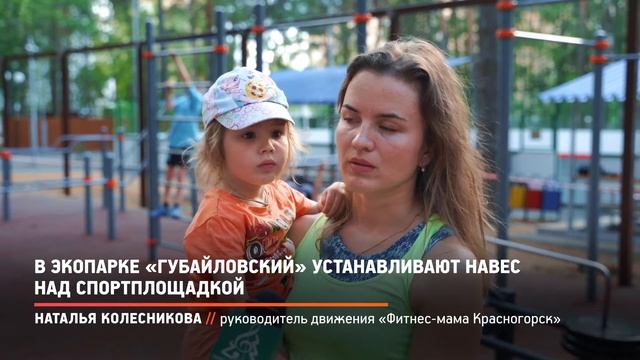 КРТВ. В экопарке «Губайловский» устанавливают навес над спортплощадкой
