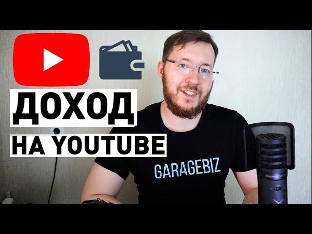 5 способов как заработать деньги на Ютуб канале. Сколько можно заработать на Ютубе? смотреть онлайн