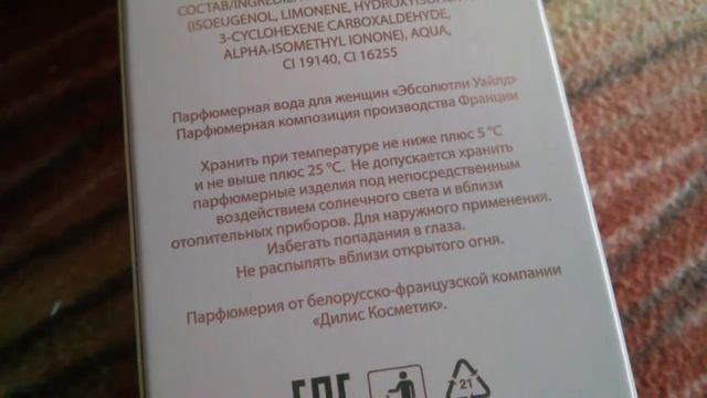 Упаковка от парфюма Dilis Parfum La Vie Absolutely Wild смотреть онлайн