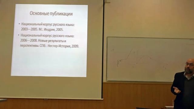 Плунгян Владимир Александрович. Национальный корпус русского языка: история проекта и результаты смотреть онлайн