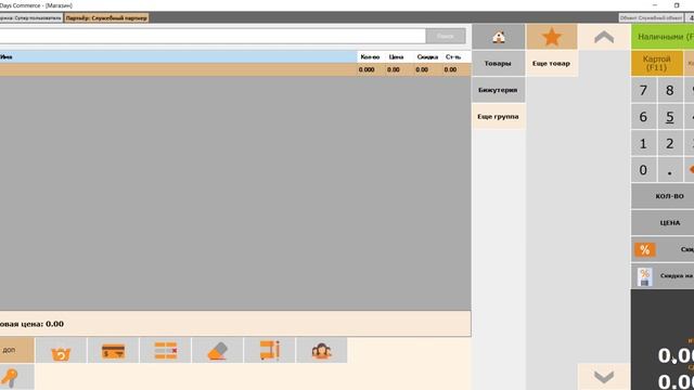 MiDays Commerce. Настройка скидочной системы. смотреть онлайн