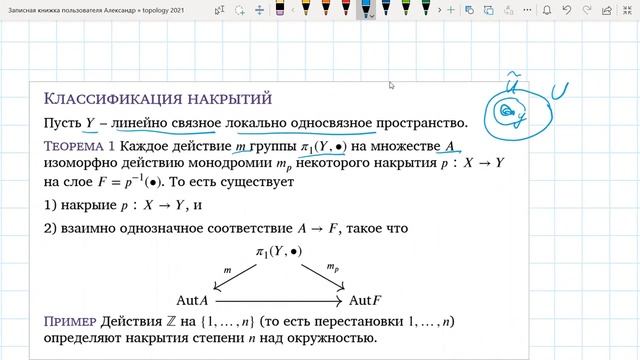 39. Топология Эстеров - 13-19.06 - Классификация накрытий смотреть онлайн