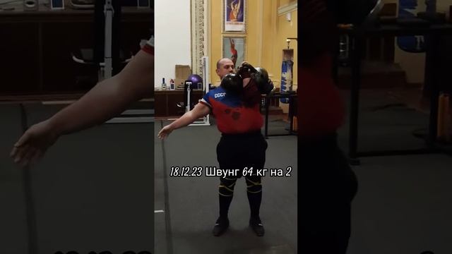 Швунг тяжёлых гирь 64 кг на 2 раза новый личный рекорд 40+24 #air174 #airtraining #добрыйбогатырь смотреть онлайн