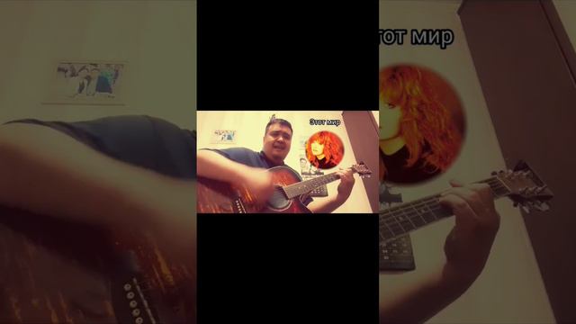 #пугачева #кавер #этотмир смотреть онлайн