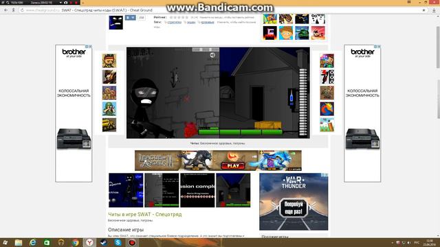 Игры с читами. смотреть онлайн