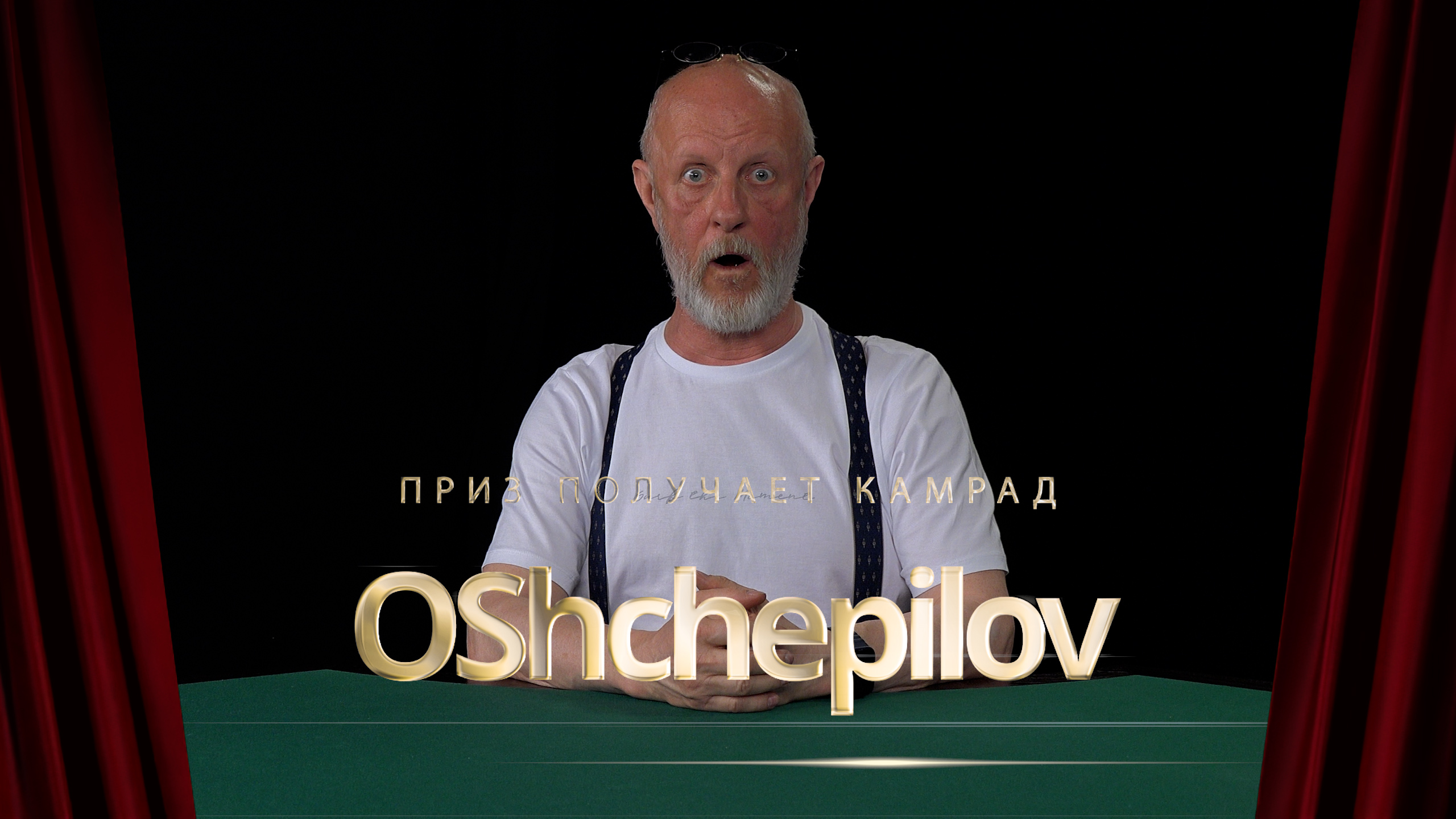 Приз получает камрад OShchepilov