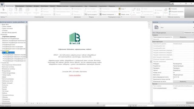 Загрузка с сайта bimlib в проект специализированной спецификации Proplex в Autodesk Revit. смотреть онлайн