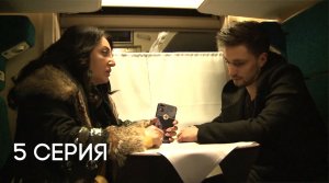 Дневник экстрасенса с Фатимой Хадуевой. Молодой ученик, 1 сезон, 5 серия