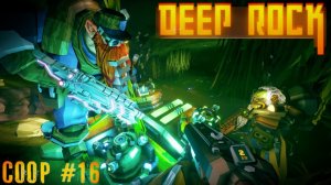 Бурямба Deep Rock Galactic прохождение кооператив стрим запись часть #16