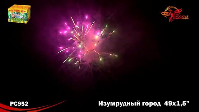 РС 952 Изумрудный город 1,5 49 смотреть онлайн