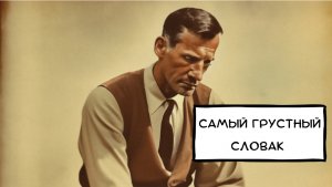 98. Пытаюсь угадать, кто это такой?!