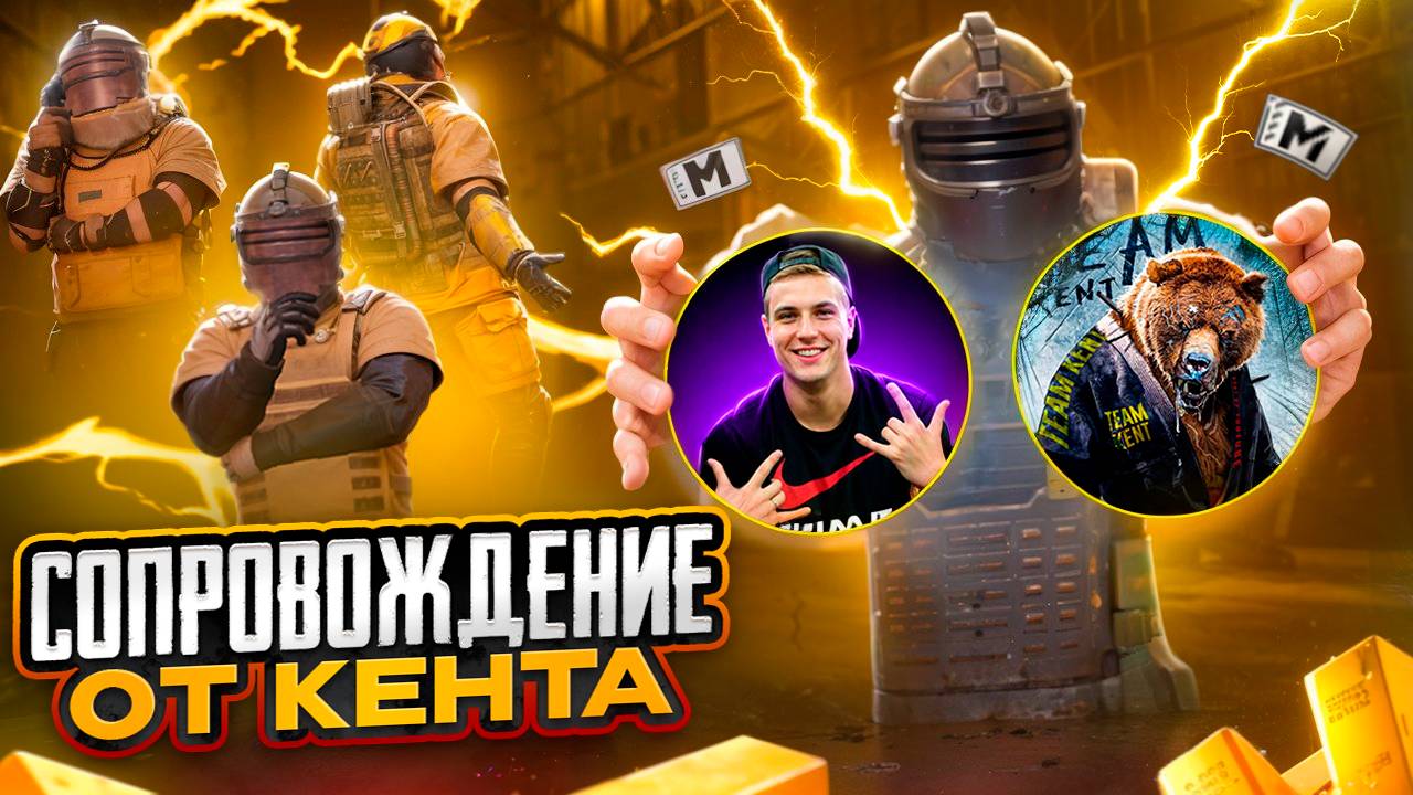 купил СОПРОВОЖДЕНИЕ ОТ КЕНТА НА 7 КАРТЕ В МЕТРО РОЯЛЬ, METRO ROYALE, PUBG MOBILE ПРОВЕРКА КЕНТ смотреть онлайн