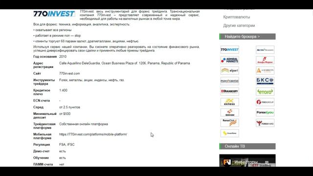 Информация о брокере 770 Invest смотреть онлайн
