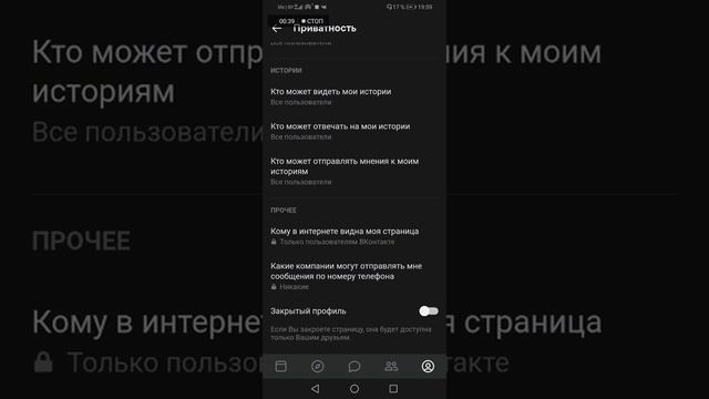 ? КАК СДЕЛАТЬ ЗАКРЫТЫЙ ПРОФИЛЬ В ВК С ТЕЛЕФОНА? ? смотреть онлайн