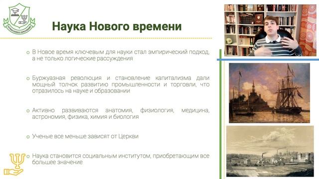 Введение в психологию (лекция 4): психологическое знание в Средние века и Новое время