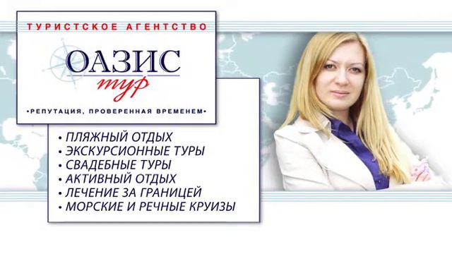 Турагенство Оазис-тур, Евгения Шевхужева смотреть онлайн